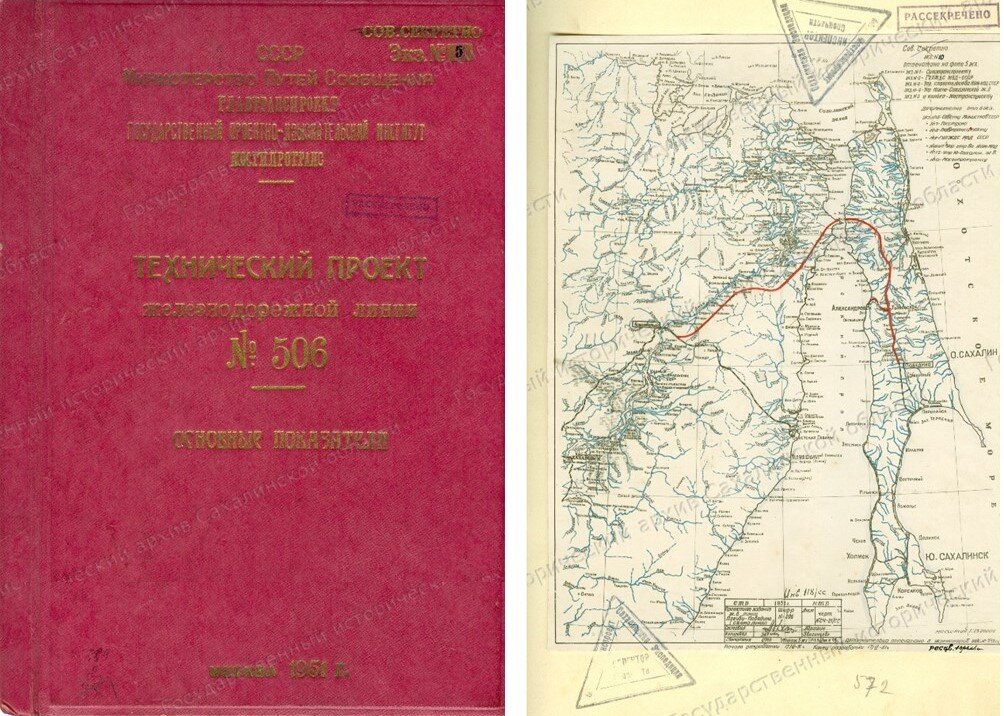 "1). Технический проект Железнодорожной линии №506. Основные показатели. Государственный исторический архив Сахалинской области. Ф. Р-189. Оп. 2. Д.1; 2).Карта из технического проекта железнодорожной линии № 506. 1951 г. Государственный исторический архив Сахалинской области. Ф. Р-189. Оп. 2. Д. 1. Л. 5.